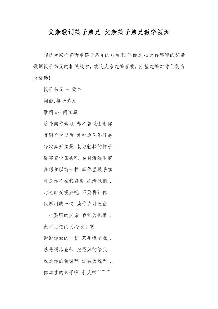 父亲歌词筷子弟兄父亲筷子弟兄教学视频_第1页