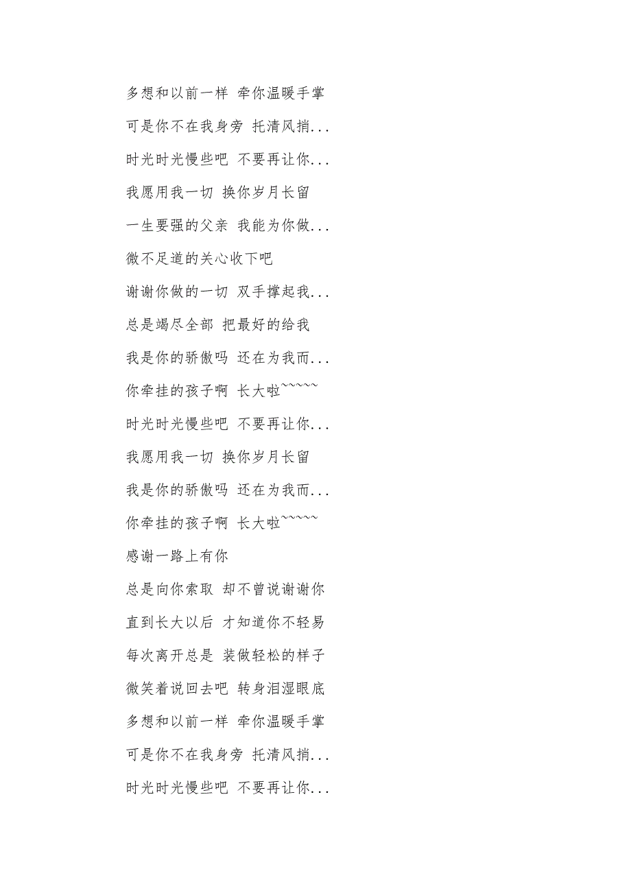 父亲歌词筷子弟兄父亲筷子弟兄教学视频_第2页