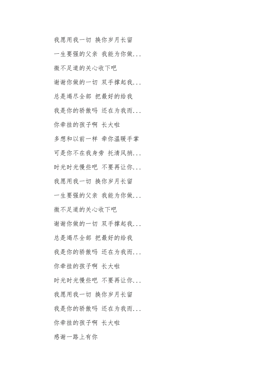 父亲歌词筷子弟兄父亲筷子弟兄教学视频_第3页