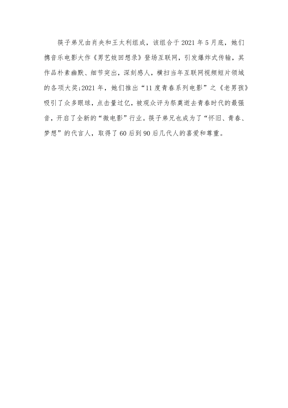 父亲歌词筷子弟兄父亲筷子弟兄教学视频_第4页