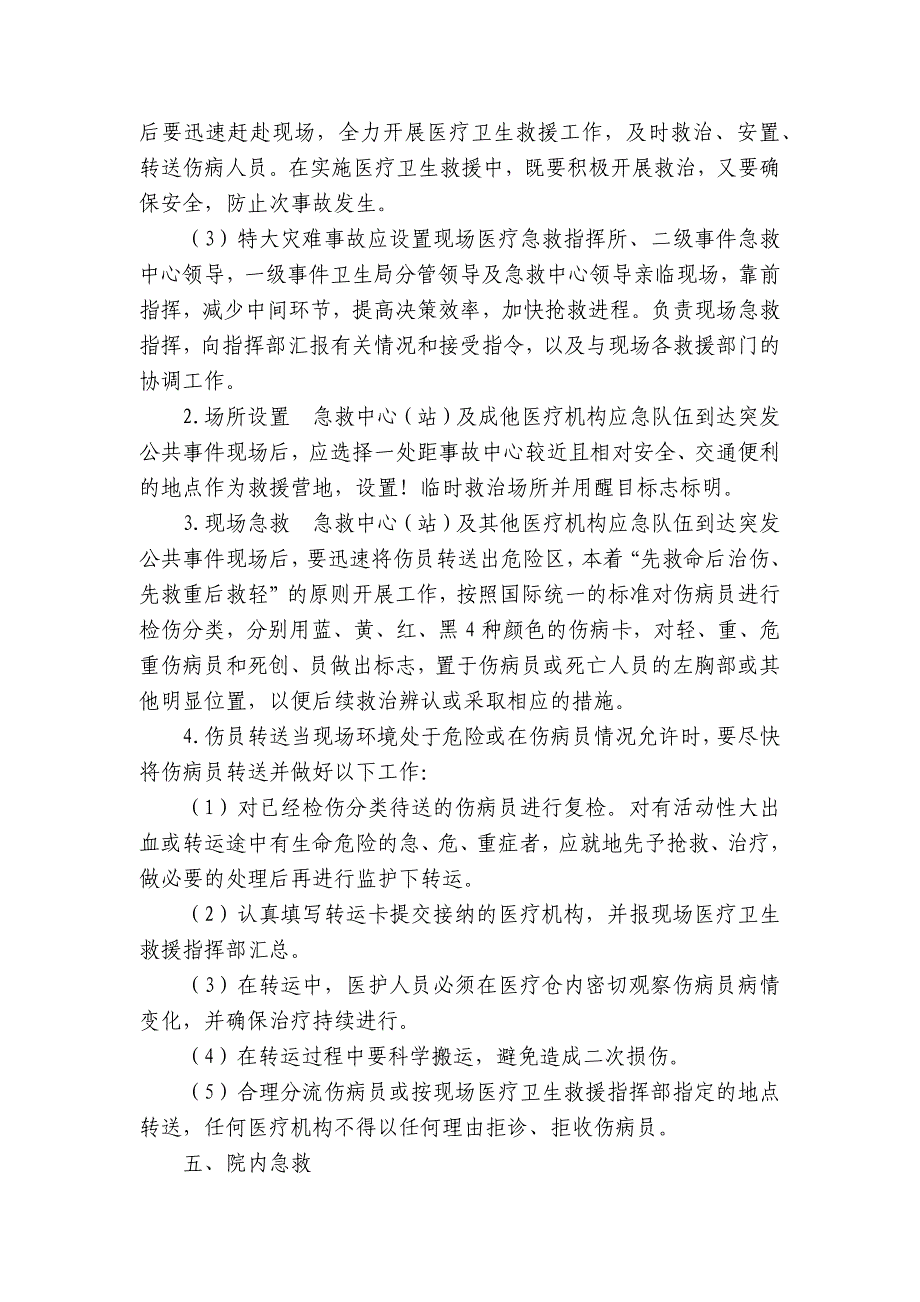 院前急救各种急救应急预案汇总_第3页