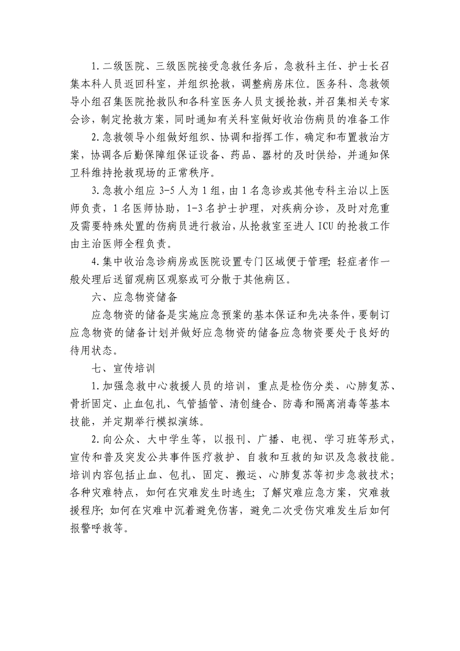 院前急救各种急救应急预案汇总_第4页