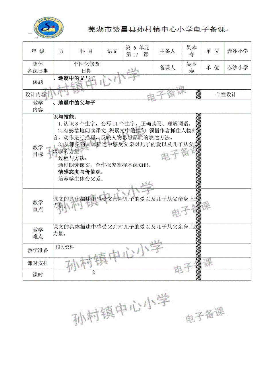 17地震中的父与子第二课时_第1页