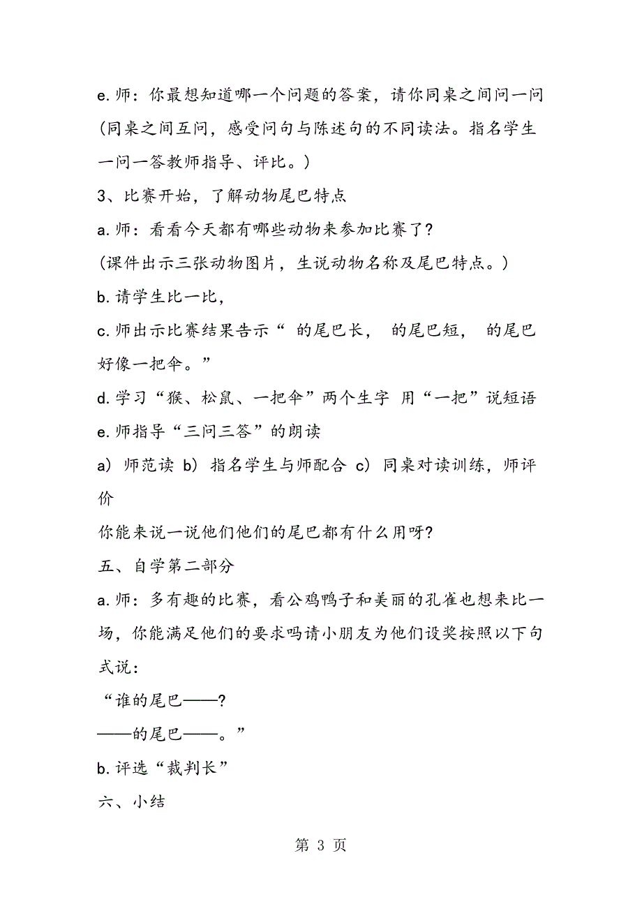 2023年一年级语文《比尾巴》第课时教学设计附反思.doc_第3页