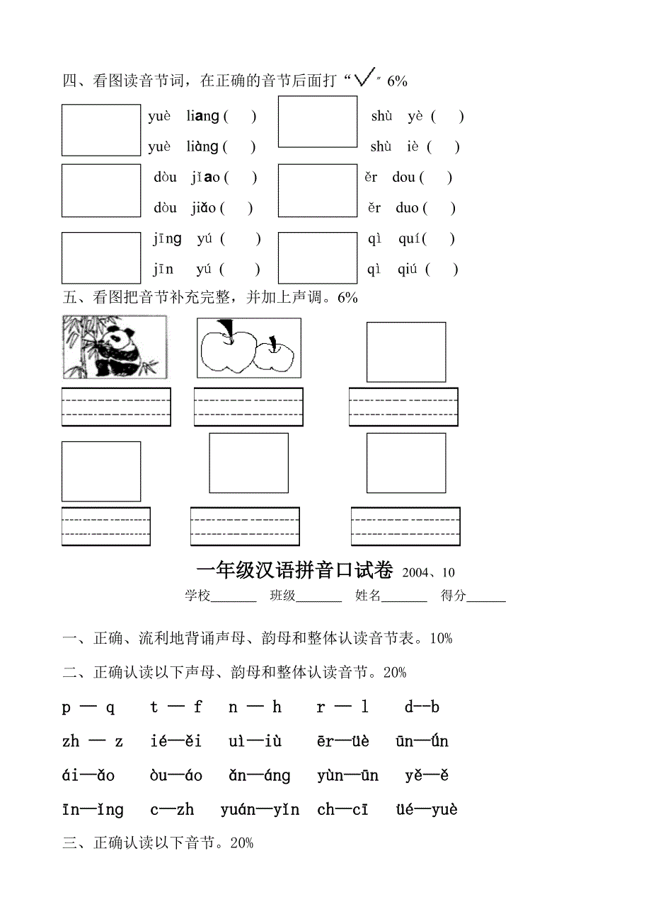 一年级汉语拼音测试卷_第2页