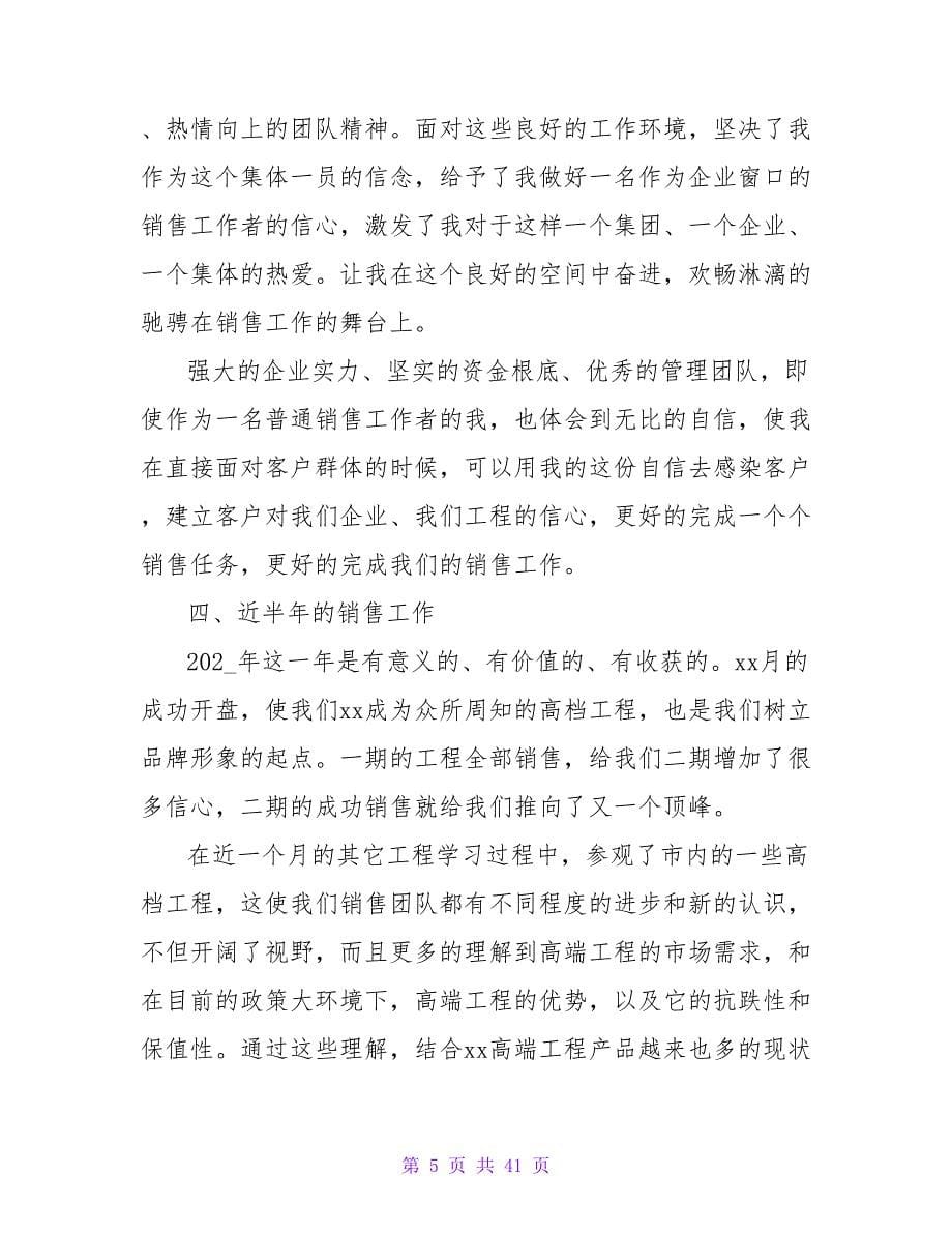 公司销售员个人工作总结_第5页