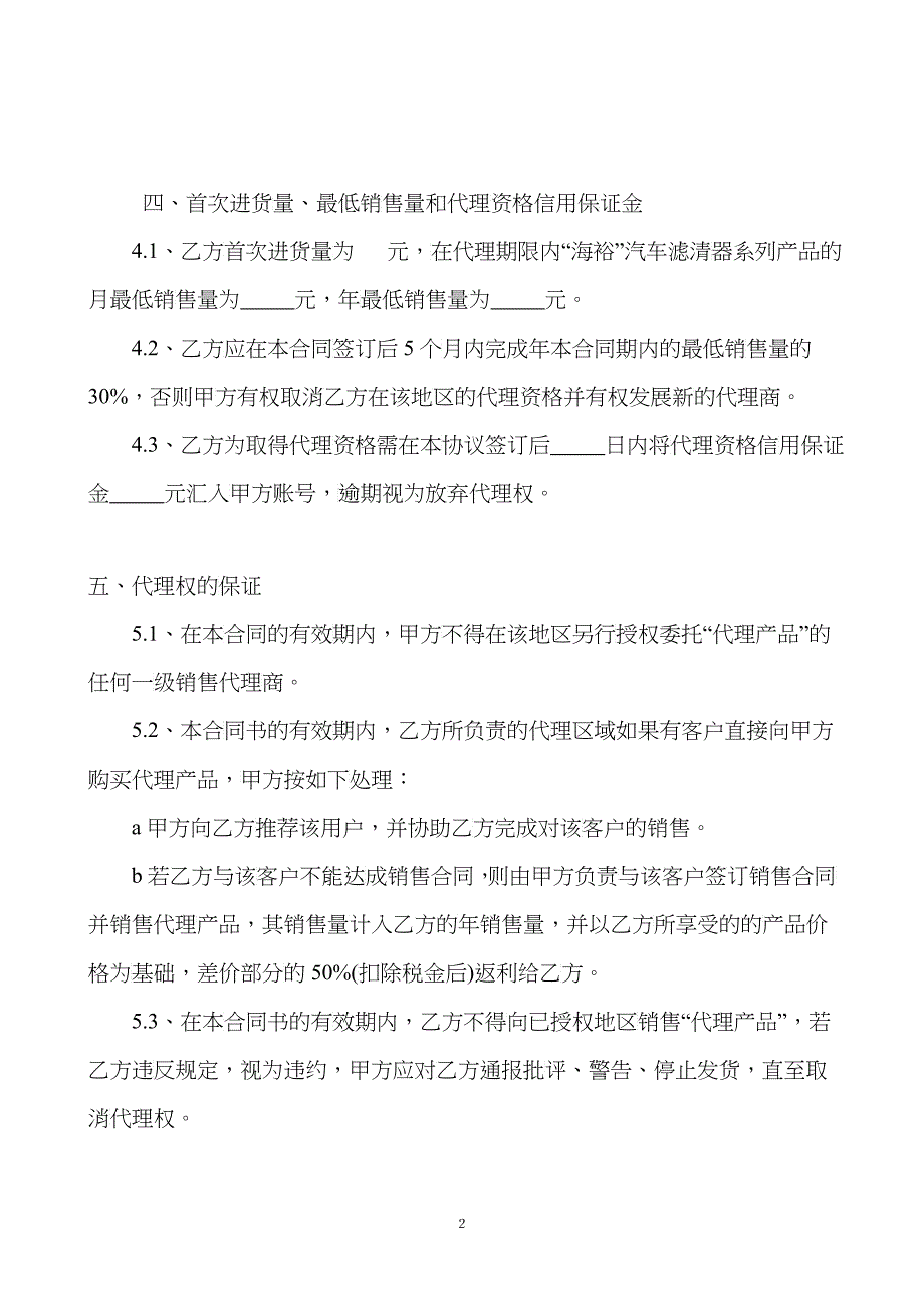 乐陵市海裕汽车零部件制造有限公司代理合同_第2页