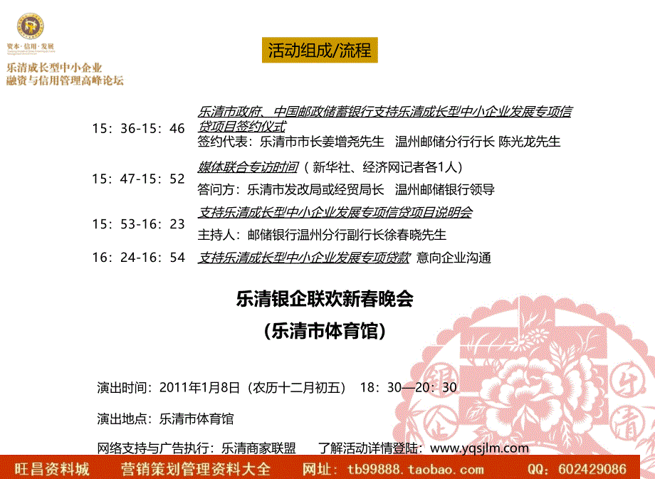 乐清银企新晚会招商方案_第4页