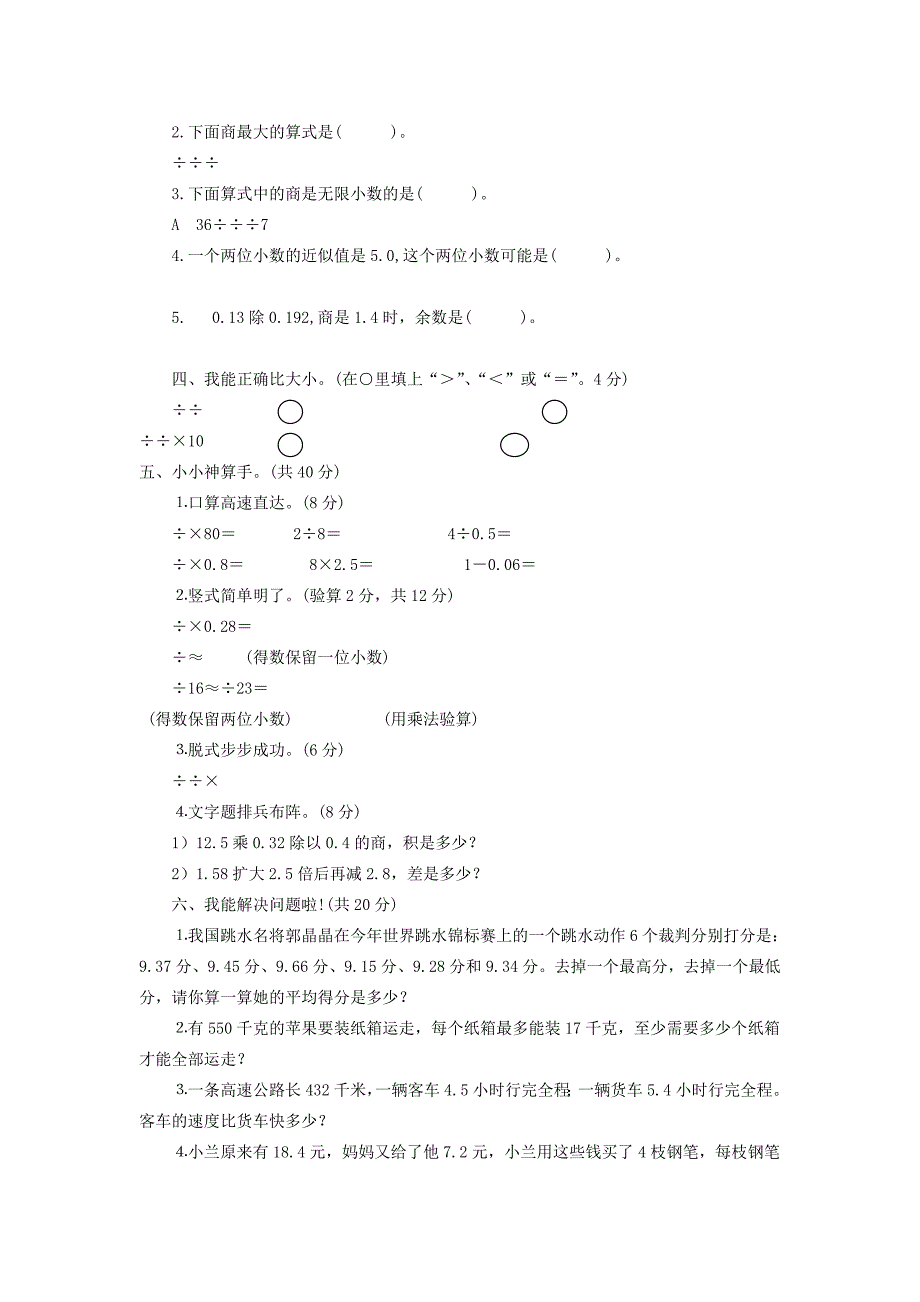 五年级数学上册第3单元小数除法教案单元复习题新人教版教案_第2页