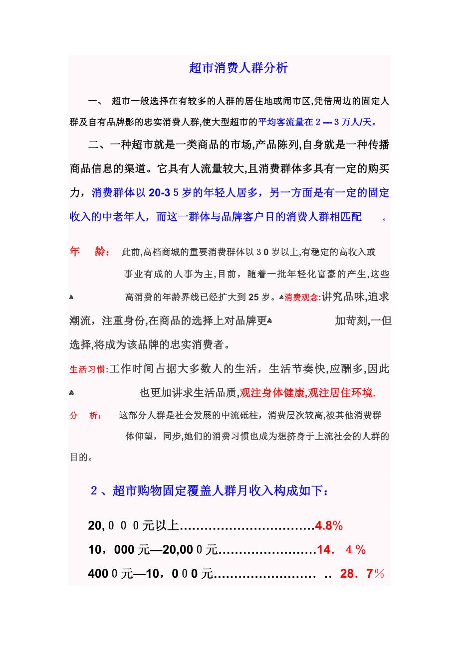 超市购物车受众人群调查_第1页