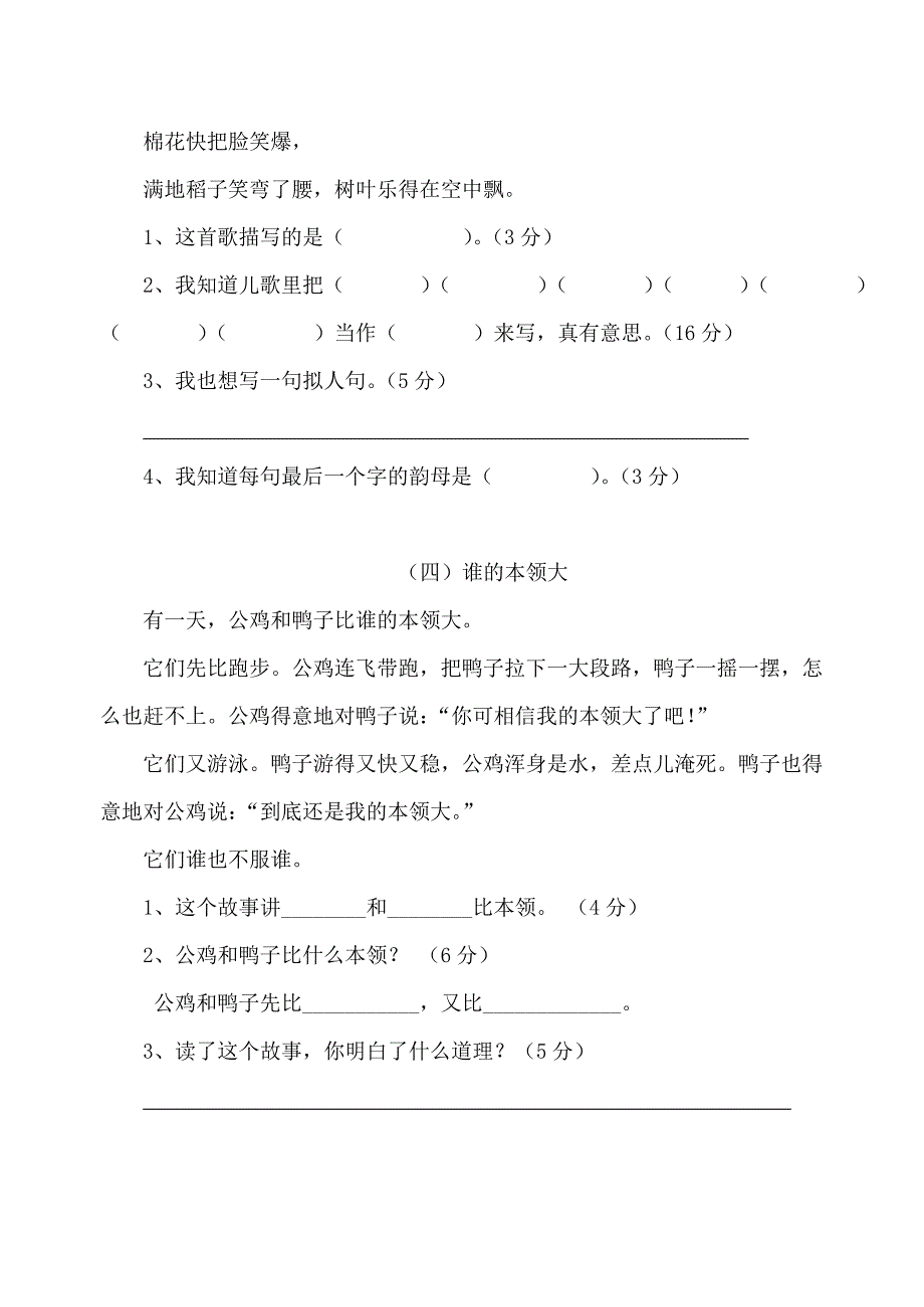 阅读练习（四）.doc_第3页