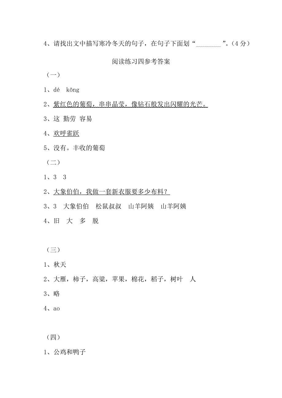 阅读练习（四）.doc_第5页