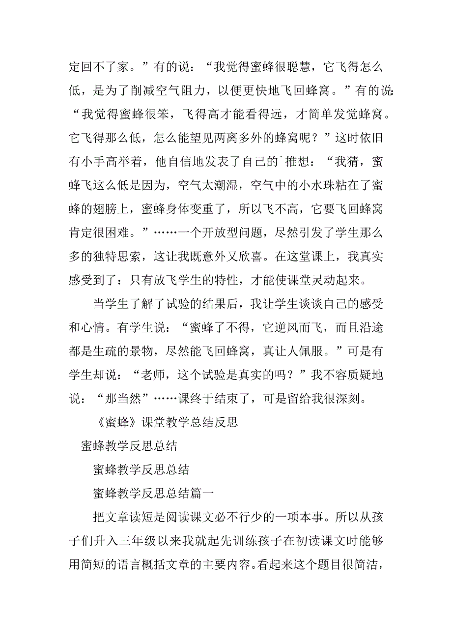 2023年蜜蜂教学总结（优选3篇）_第2页