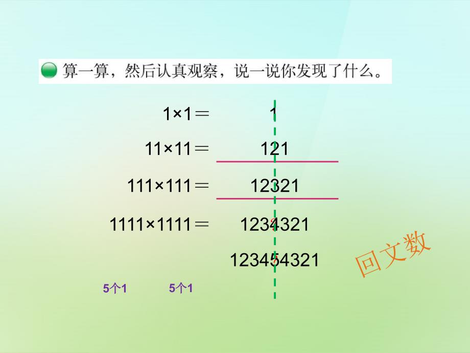 20222023四年级数学上册3.4有趣的算式课件新版北师大版_第2页