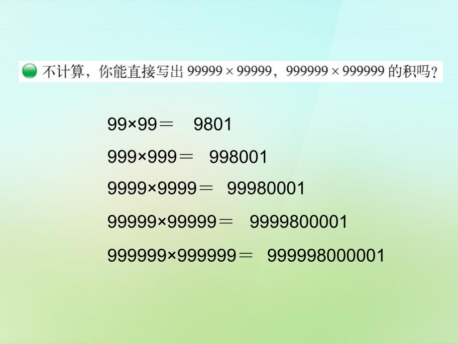 20222023四年级数学上册3.4有趣的算式课件新版北师大版_第3页