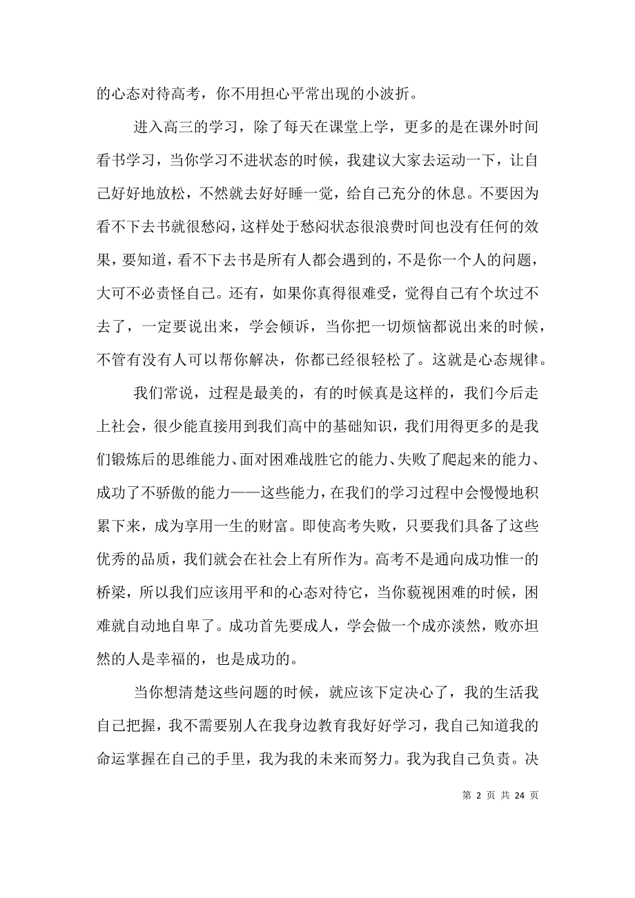 对高三学生的讲话（三）.doc_第2页