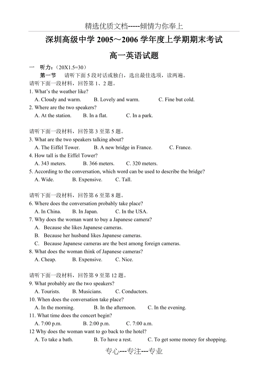 高一英语上学期期末考试[上学期]--北师大版_第1页