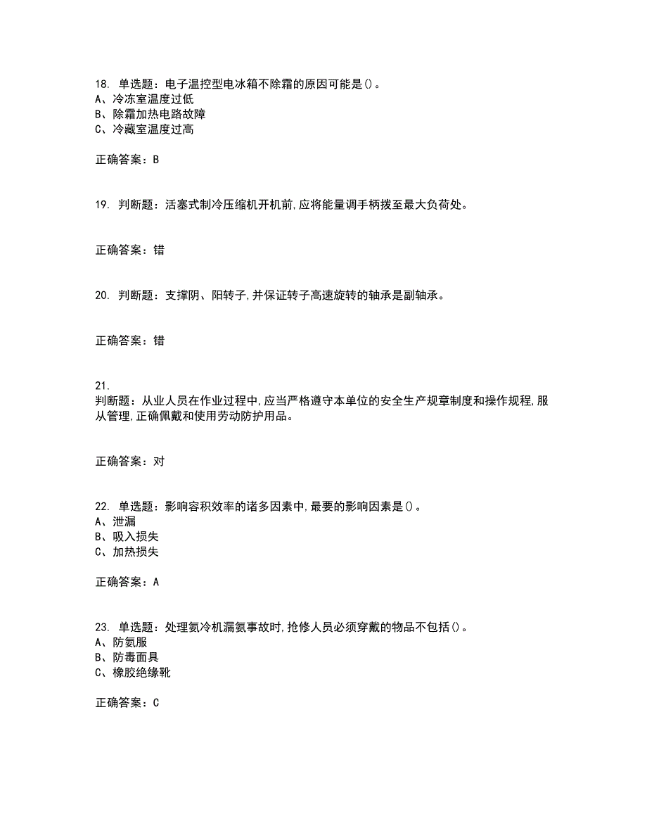 制冷与空调设备运行操作作业安全生产考前难点剖析冲刺卷含答案14_第4页