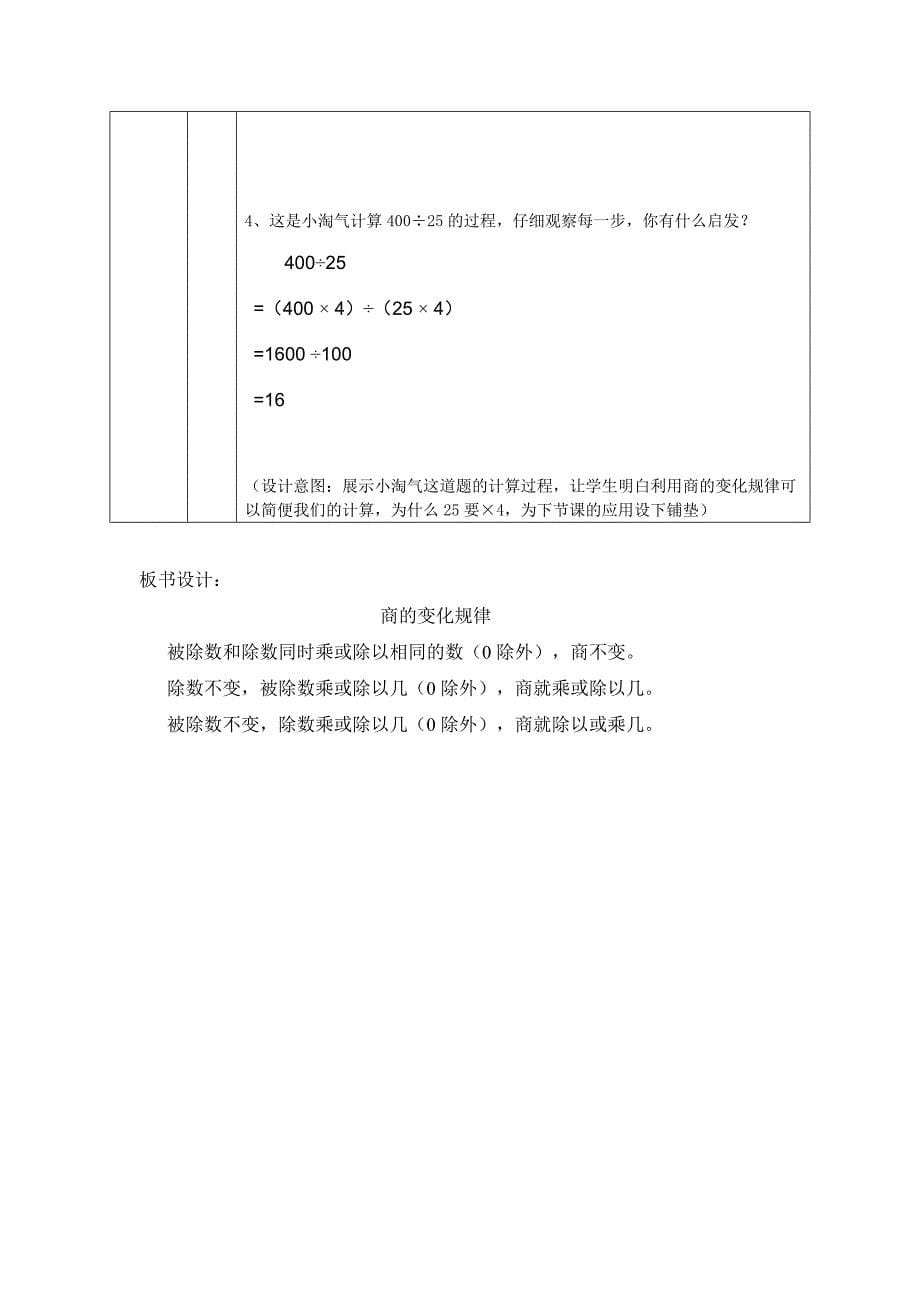 商的变化规律教学设计-陈伊伦_第5页