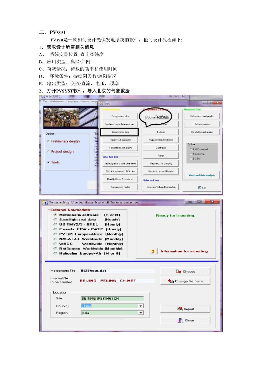太阳能光伏发电系统PVsyst软件的使用_第3页
