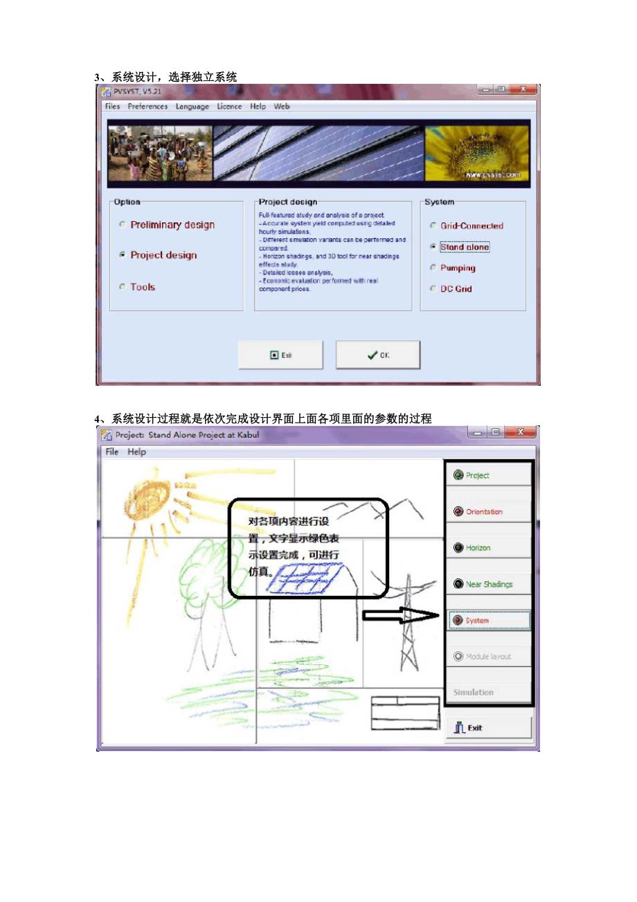 太阳能光伏发电系统PVsyst软件的使用_第4页