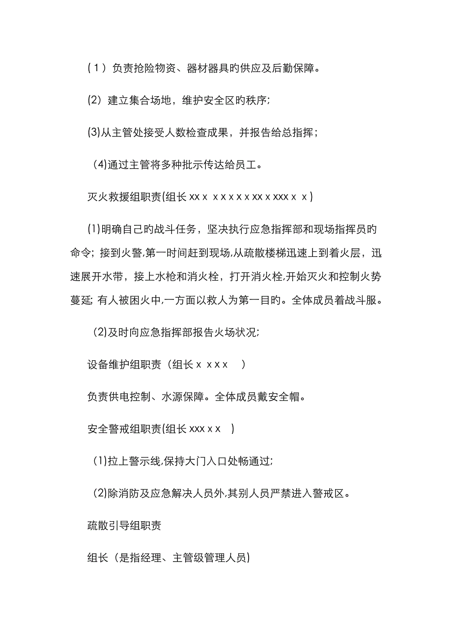 工厂紧急撤离程序和消防演习_第4页