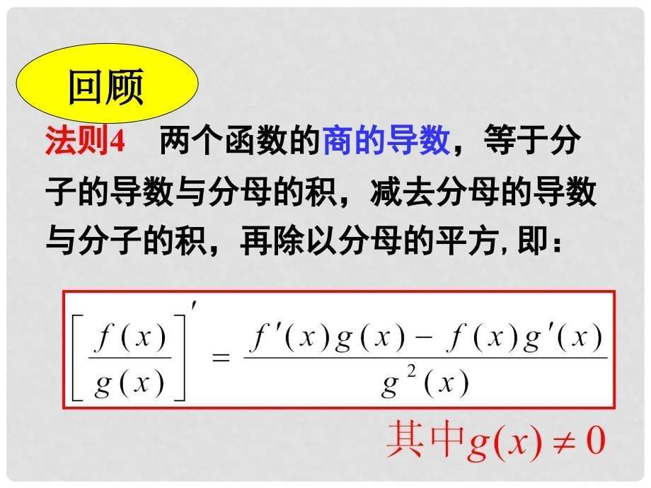 高中数学 1.2.3 简单复合函数的导数配套教学课件 苏教版选修22_第5页