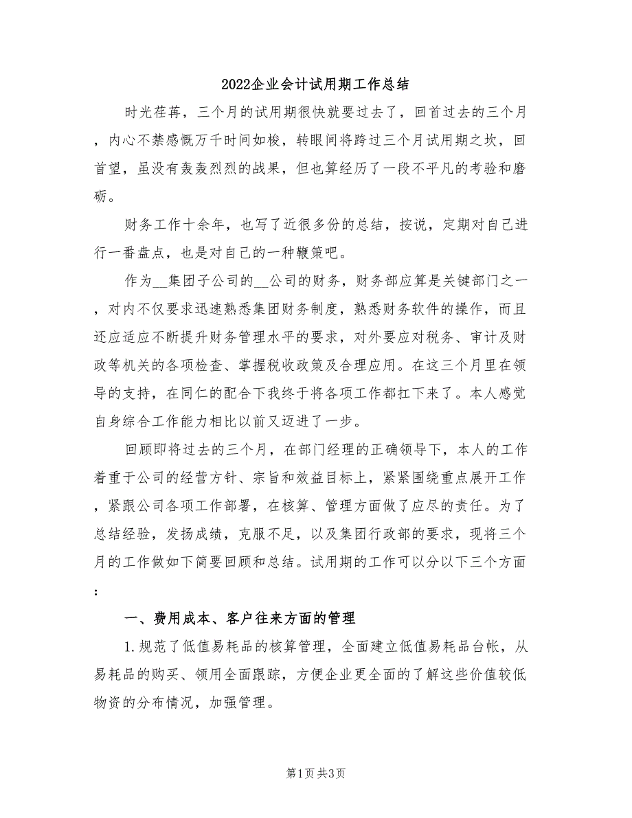 2022企业会计试用期工作总结_第1页