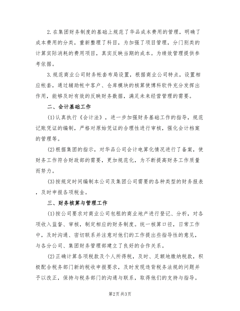 2022企业会计试用期工作总结_第2页