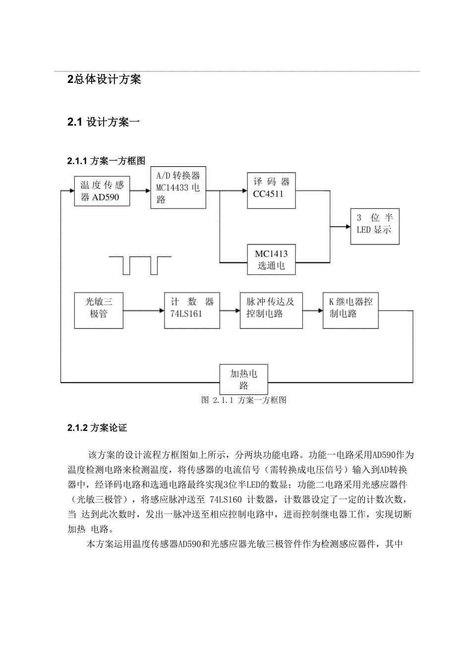 智能饮水机控制系统_第2页