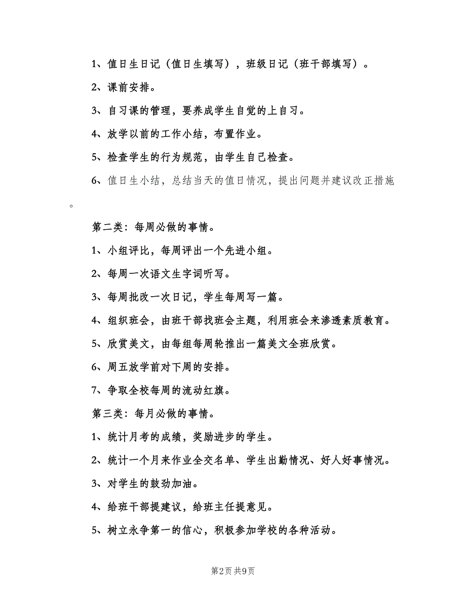 2023四年级班主任工作计划上学期范文（二篇）.doc_第2页