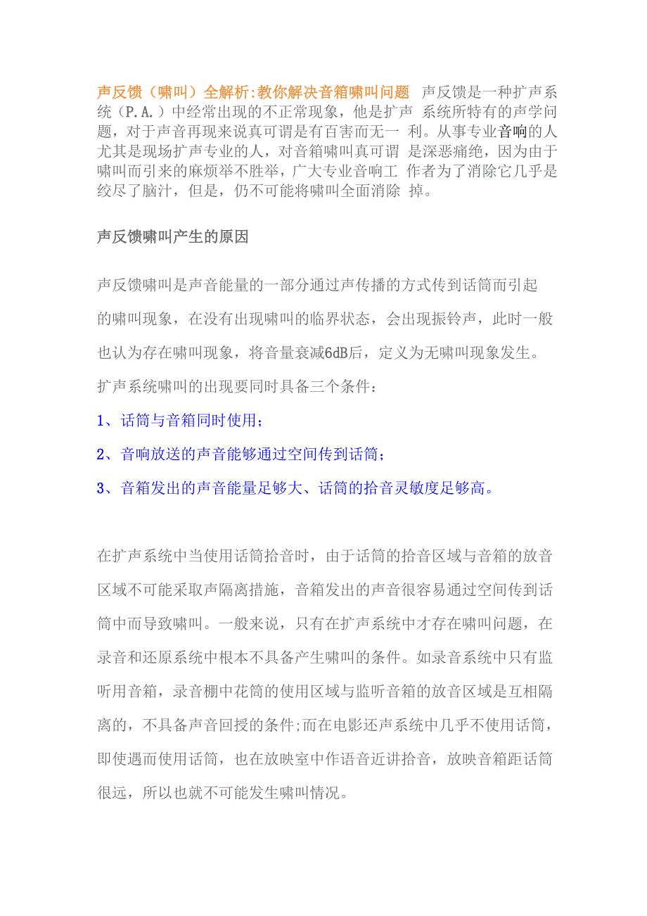 声反馈全解析_第1页