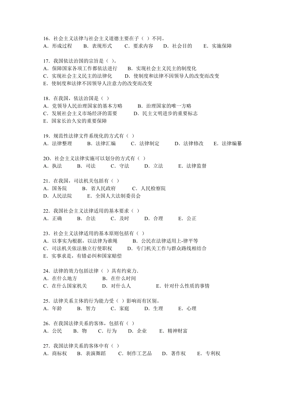 考试公共基础知识法律练习题_第4页