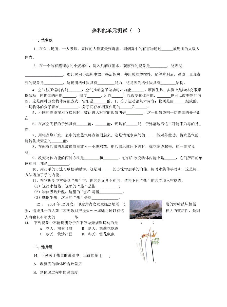 热和能单元测试_第1页