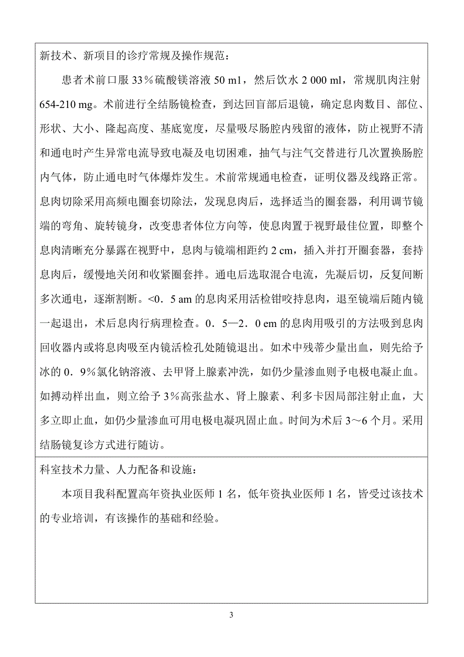 内镜下息肉摘除术.doc_第3页