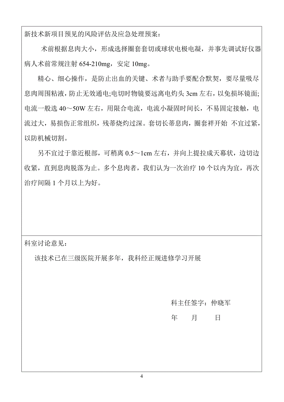 内镜下息肉摘除术.doc_第4页