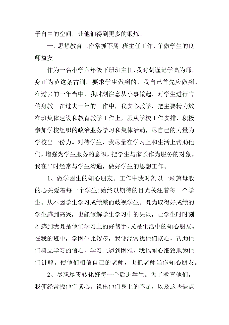 教师个人学期工作总结心得体会7篇(教师学期个人工作总结及反思)_第2页