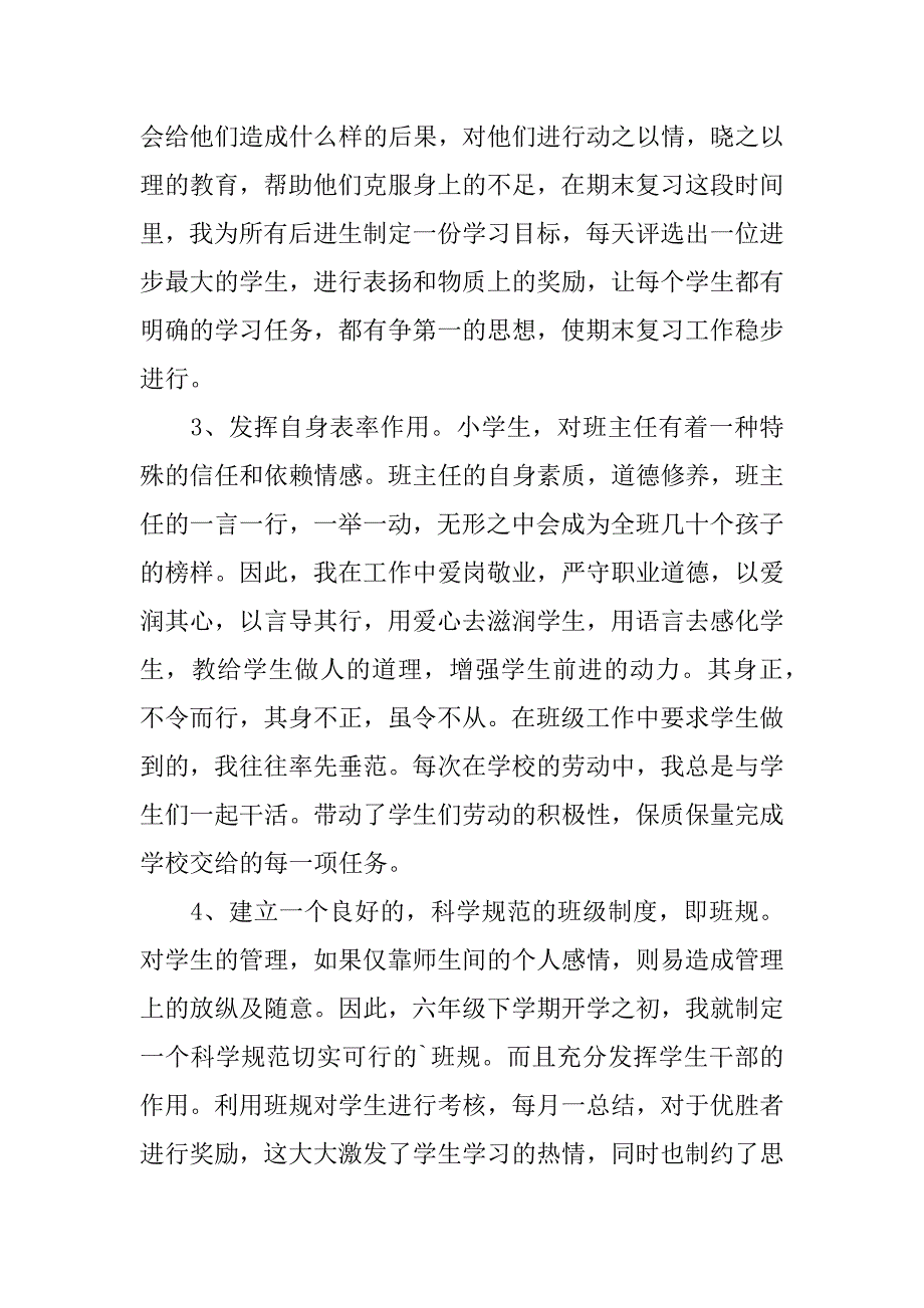 教师个人学期工作总结心得体会7篇(教师学期个人工作总结及反思)_第3页