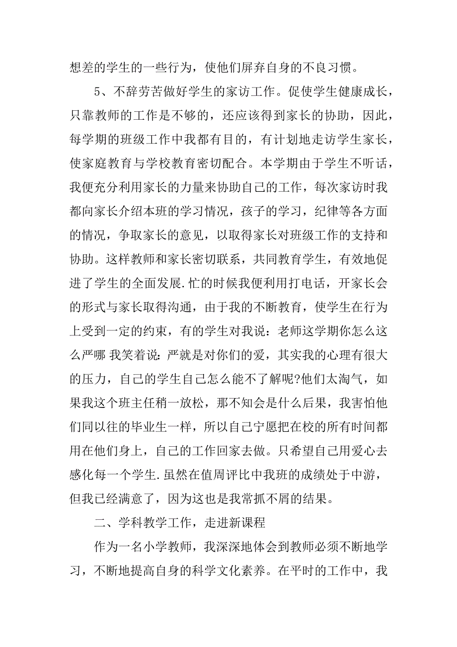 教师个人学期工作总结心得体会7篇(教师学期个人工作总结及反思)_第4页