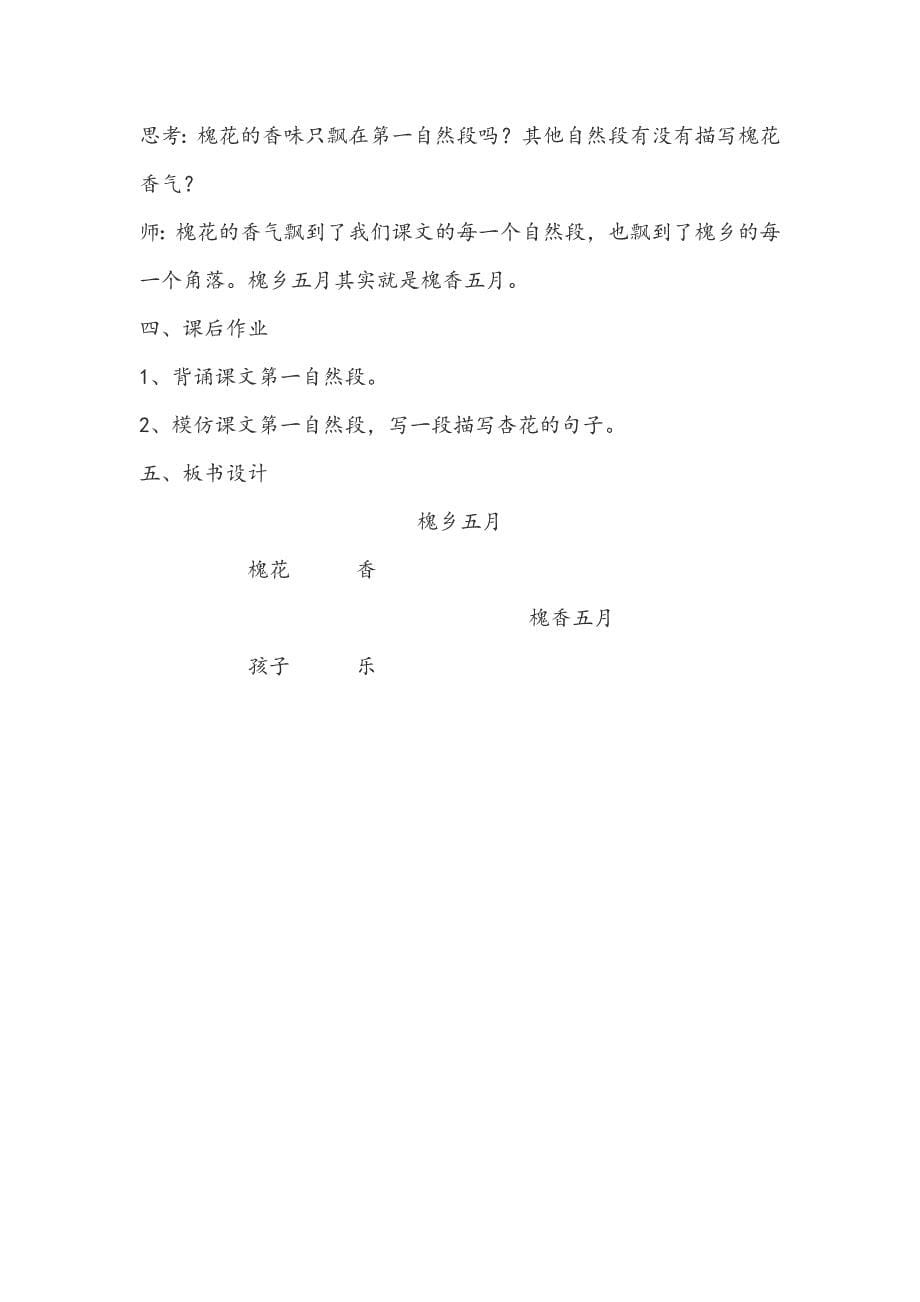 26 槐乡五月8 .docx_第5页