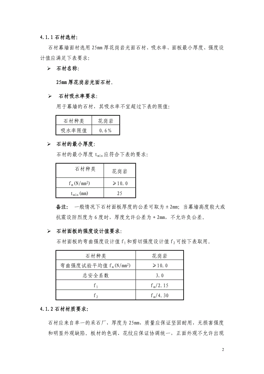 石材幕墙技术要求.doc_第2页