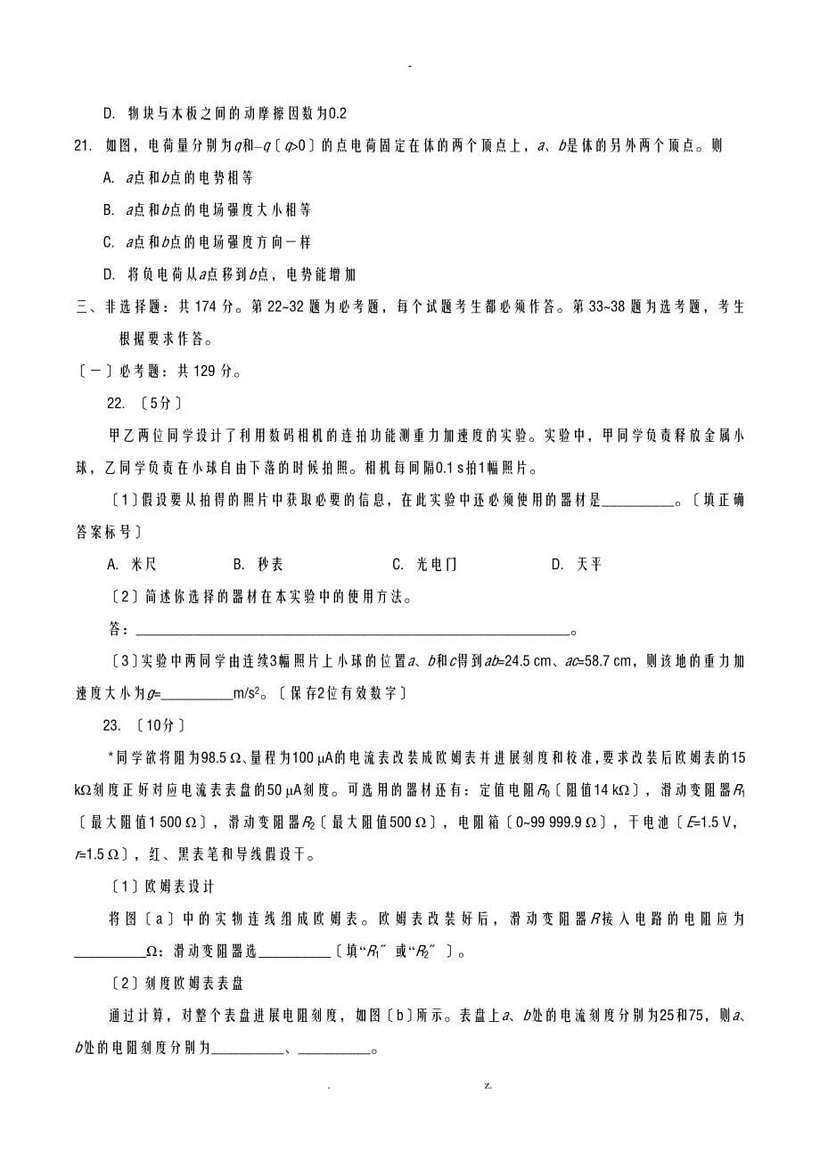 普通高等学校招生全国统一考试全国卷理综含答案_第5页