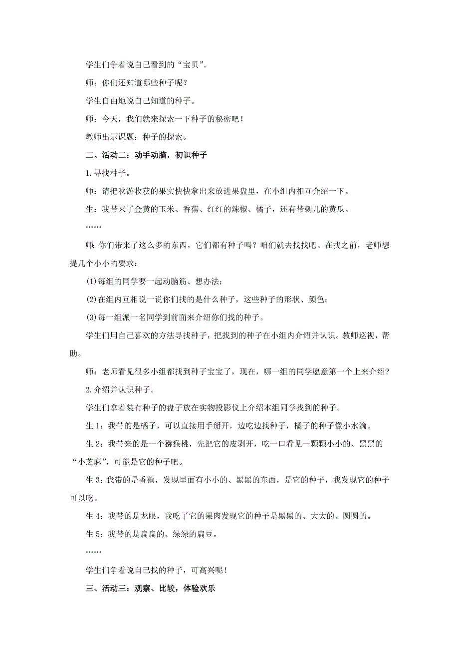 一年级品德与生活上册 种子的探索教案 北师大版_第3页