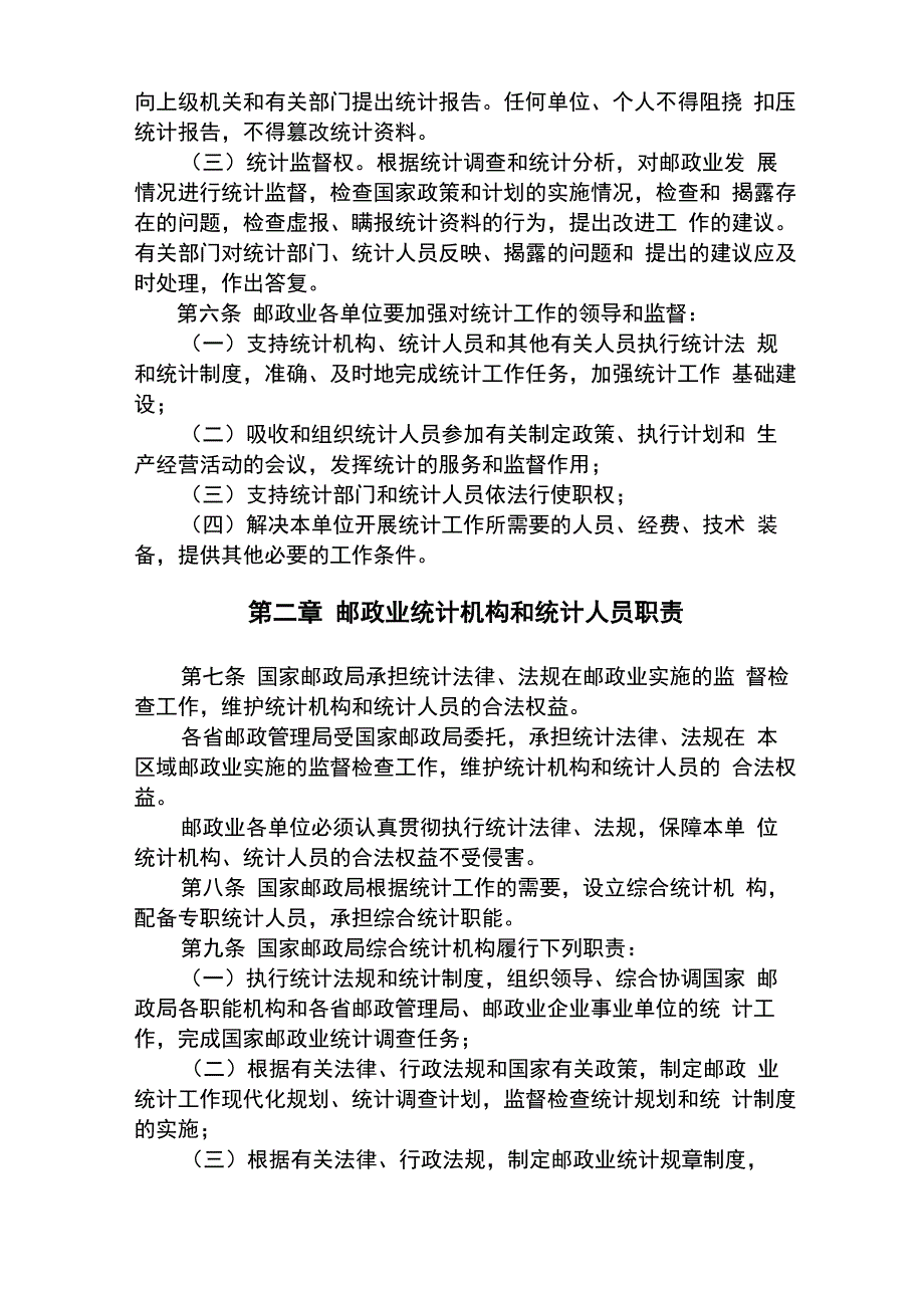 邮政行业统计管理办法_第2页