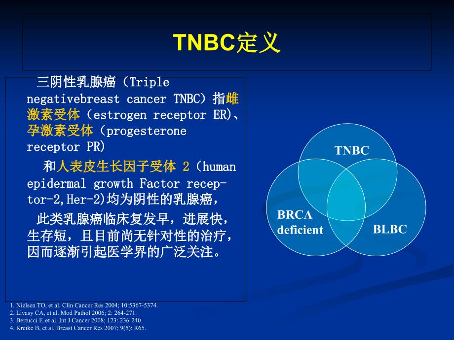 三阴性乳腺癌TNBC治疗进展approve_第4页