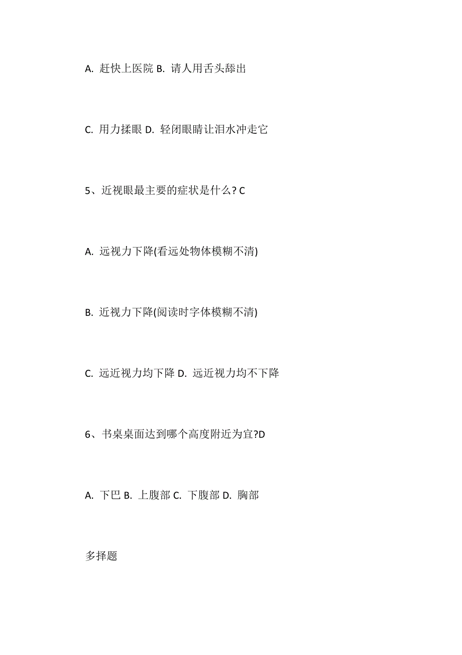 2019年爱眼护眼知识竞赛试题附答案_第2页