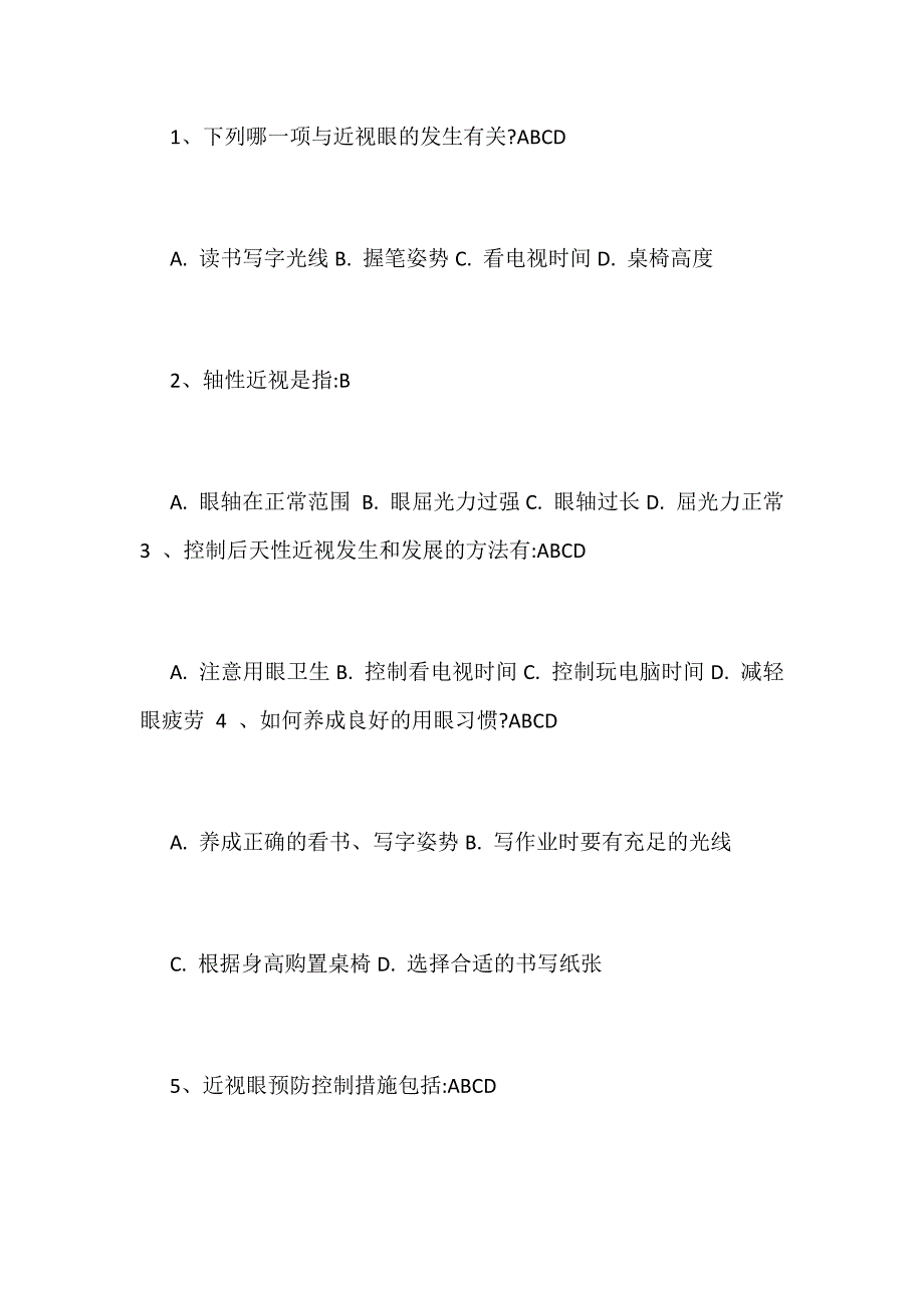 2019年爱眼护眼知识竞赛试题附答案_第3页