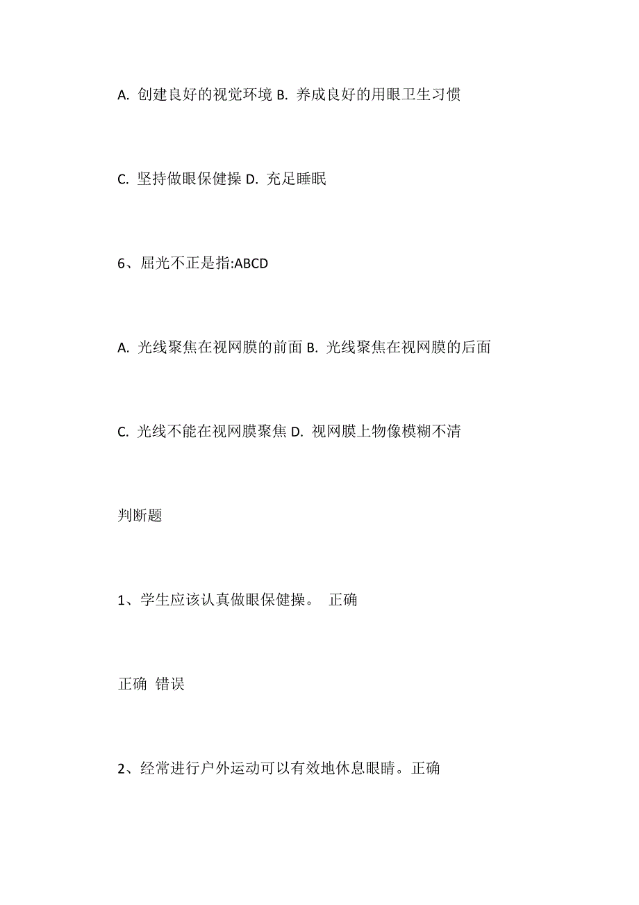 2019年爱眼护眼知识竞赛试题附答案_第4页