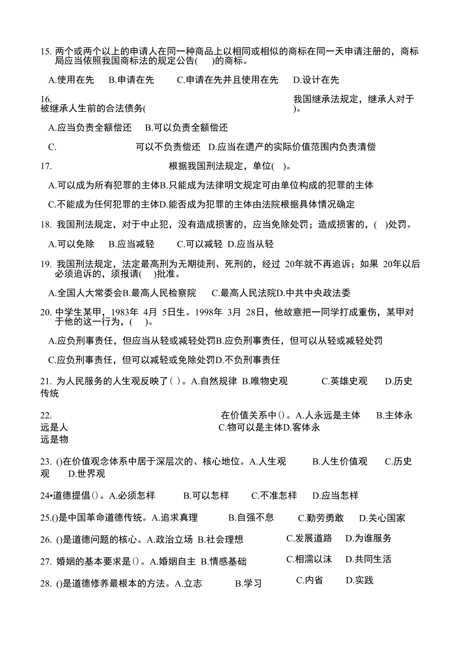 法律基础知识试题及答案打印版_第4页