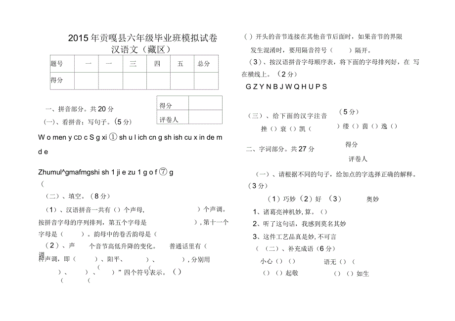 区编汉语文试卷六年级_第2页